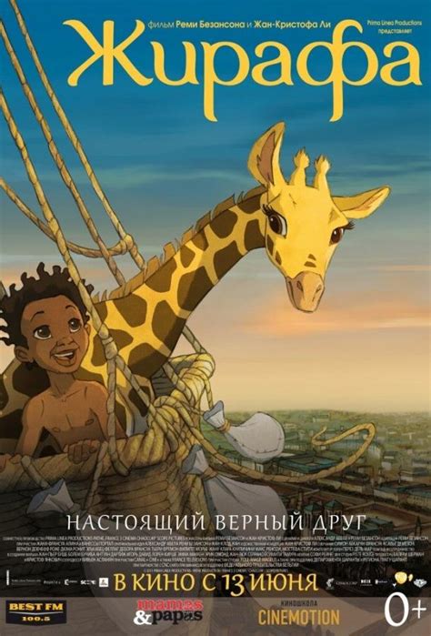 «Жирафа » 
 2024.04.26 17:30 бесплатно онлайн мультфильм смотреть.
